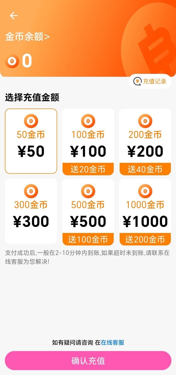 哔咔官方金币充值页面功能导读图