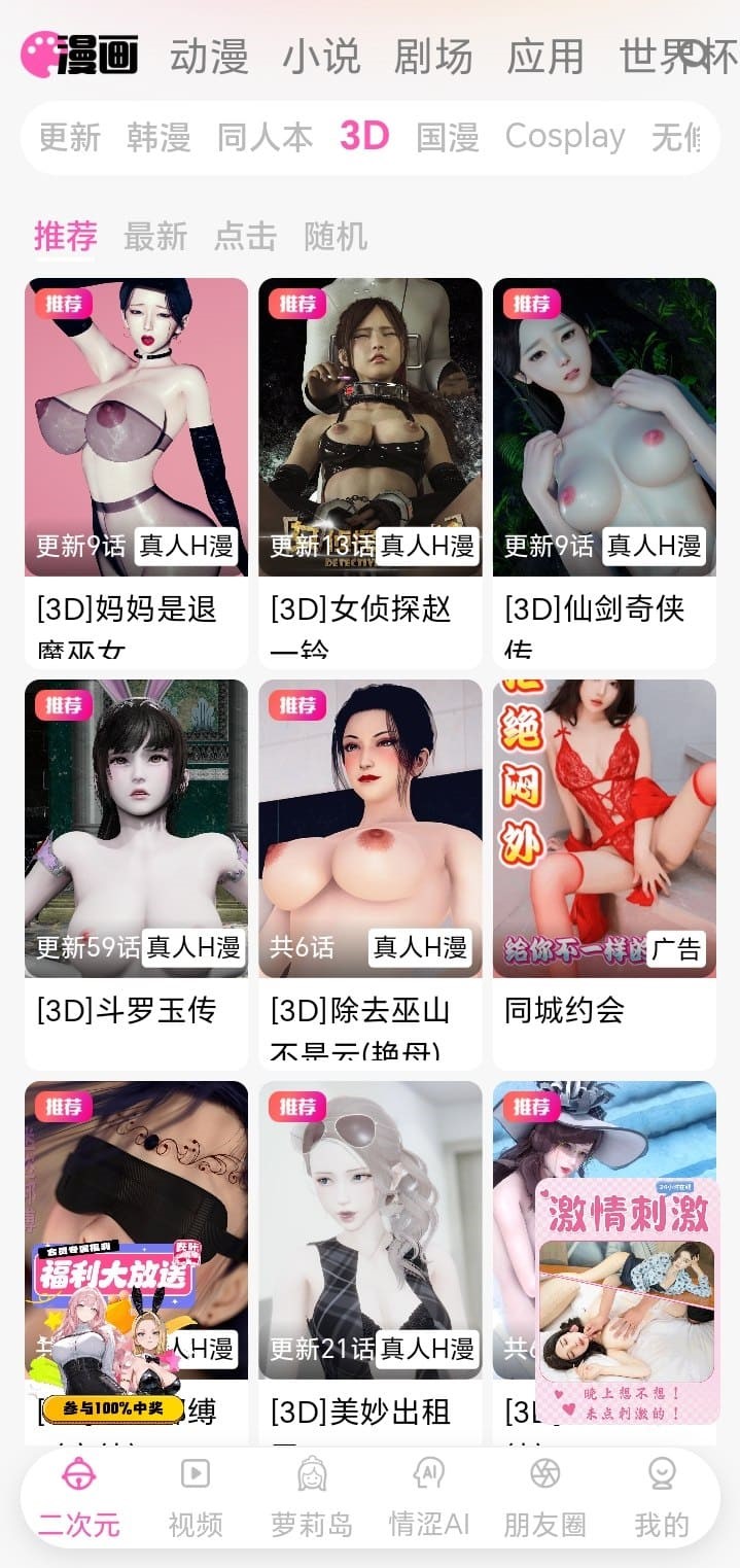 哔咔漫画三维表现作品排行浏览界面