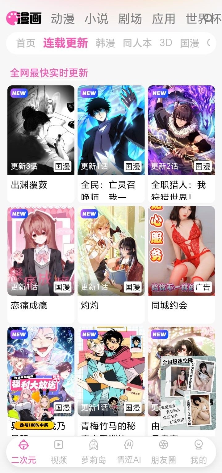 哔咔漫画连载更新高清阅读界面预览