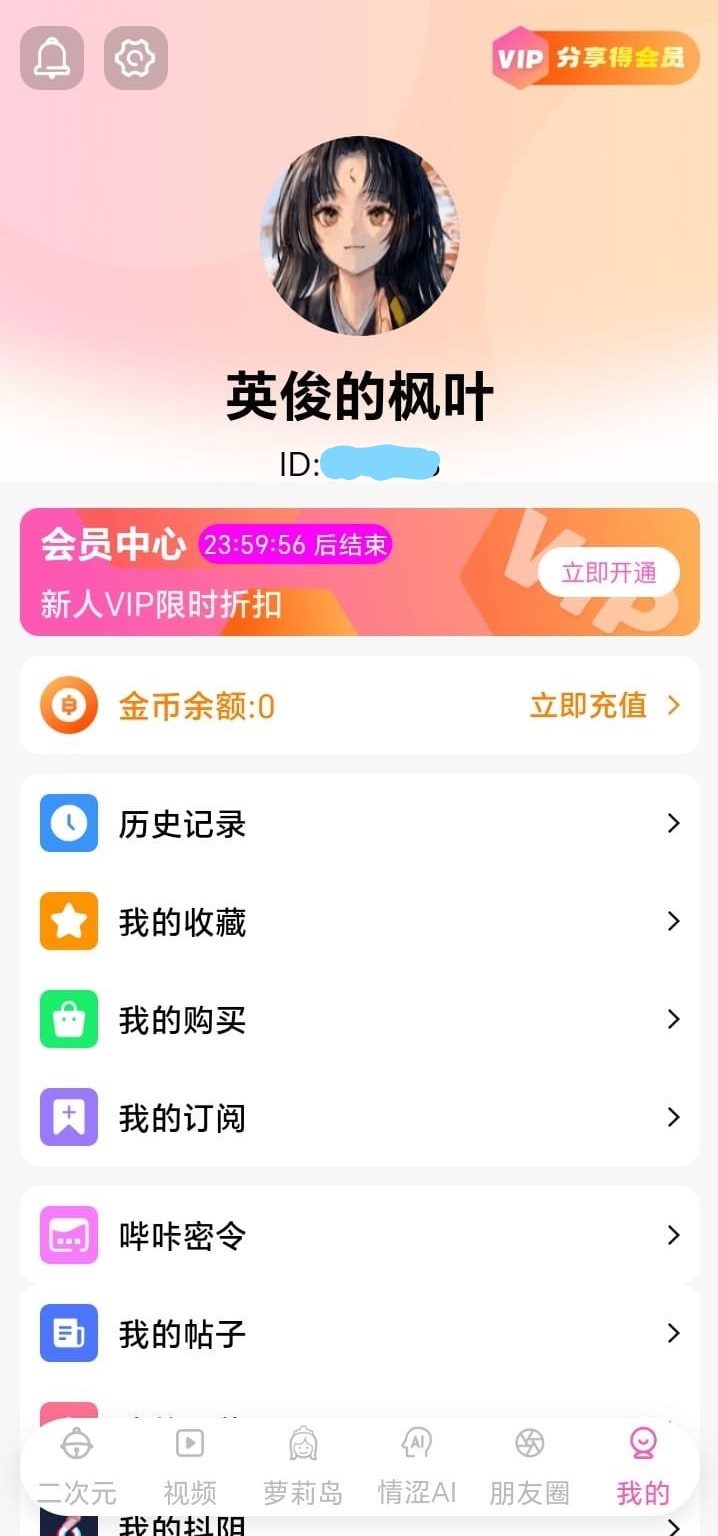 哔咔官网个人中心账户管理界面说明