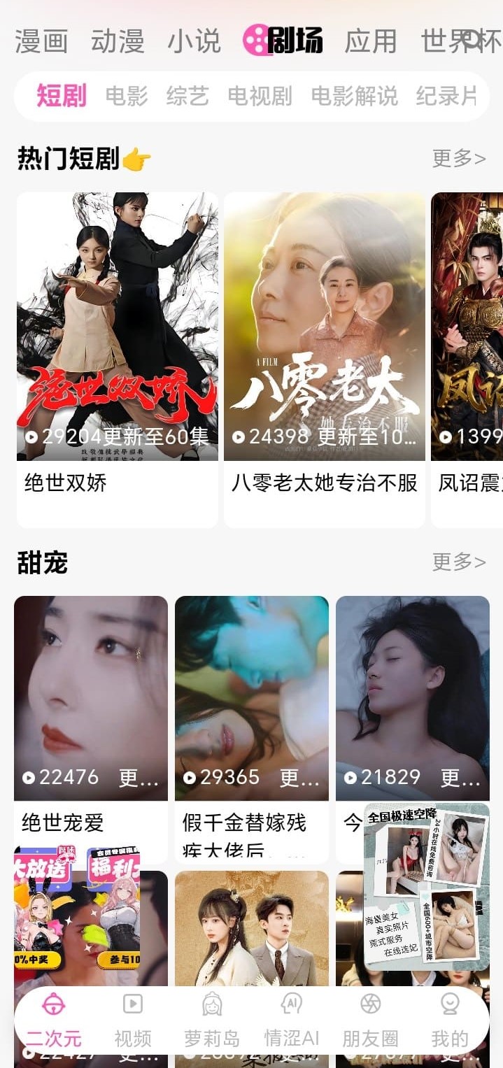 哔咔漫画剧场栏目热门片单展示