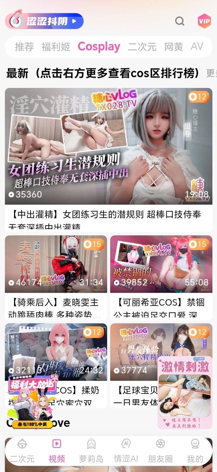 哔咔官方cosplay视频栏目入口预览